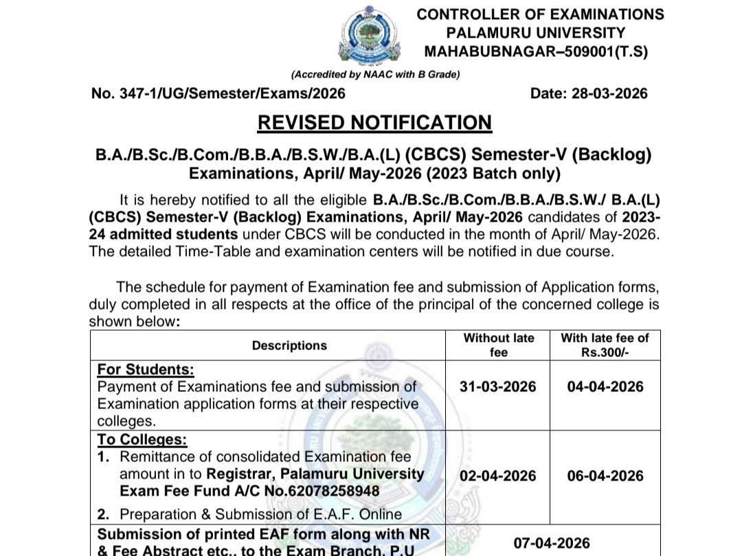 పరీక్ష ఫీజు చెల్లింపునకు నేడే ఆఖరు