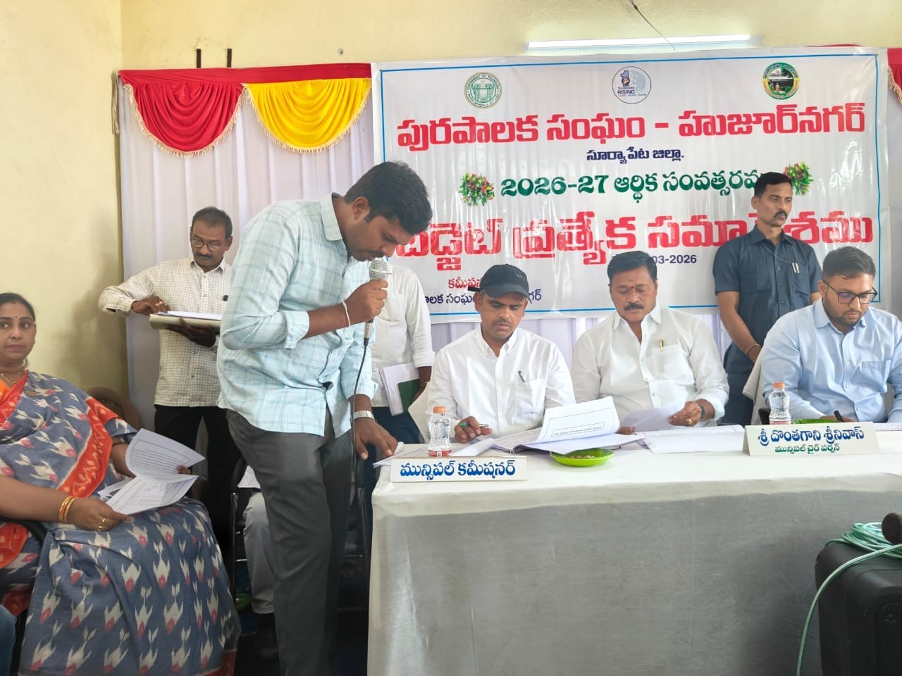 హుజూర్ నగర్ మున్సిపల్ బడ్జెట్‌కు ఏకగ్రీవ ఆమోదం