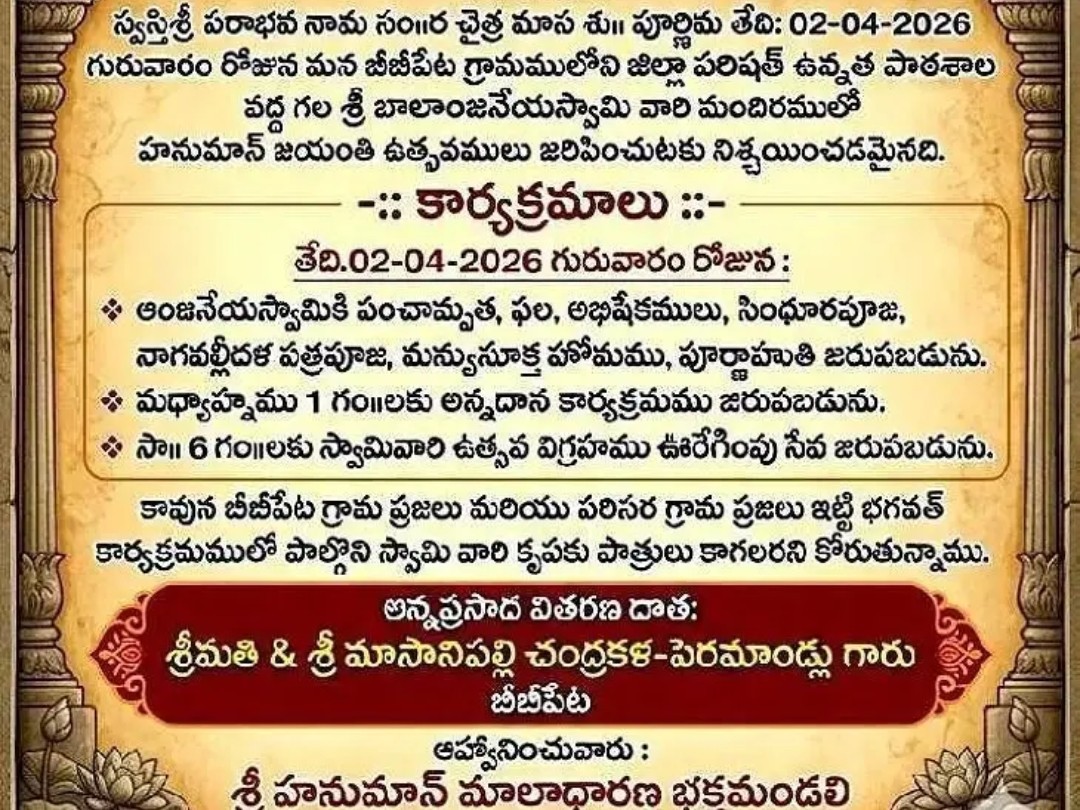 ఏప్రిల్ 2న బీబీపేటలో హనుమాన్ జయంతి