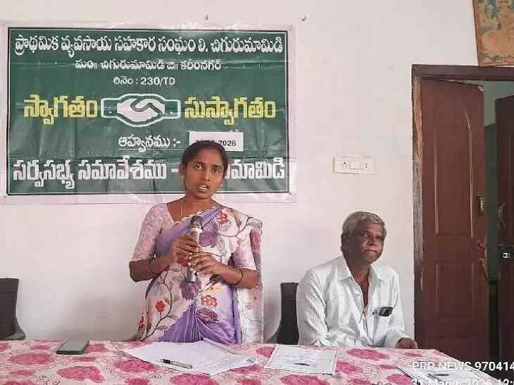 ‘రైతుల సహకారంతోనే సంఘం అభివృద్ధి’