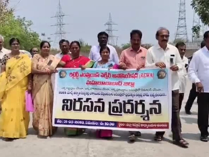 కలెక్టరేట్ ఎదుట రిటైర్డ్ ఉద్యోగుల నిరసన