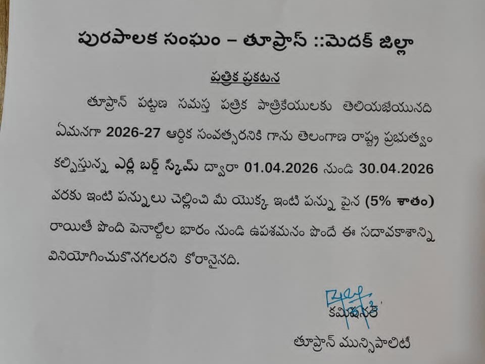 ‘ఎర్లీ బర్డ్ స్కీమ్ సద్వినియోగం చేసుకోవాలి’