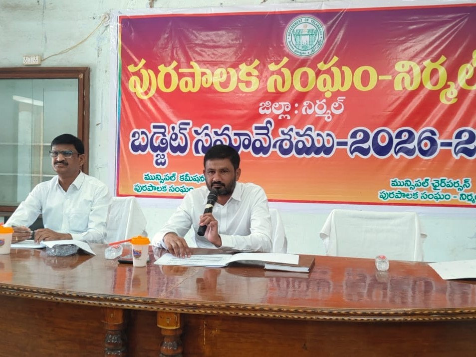 నిర్మల్ మున్సిపల్ బడ్జెట్ సమావేశం నిర్వహణ
