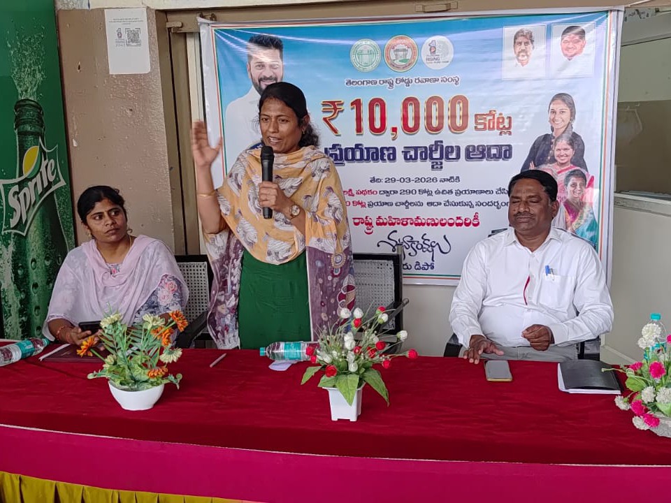 ‘మహిళలకు ప్రయోజనం మహాలక్ష్మి పథకం’