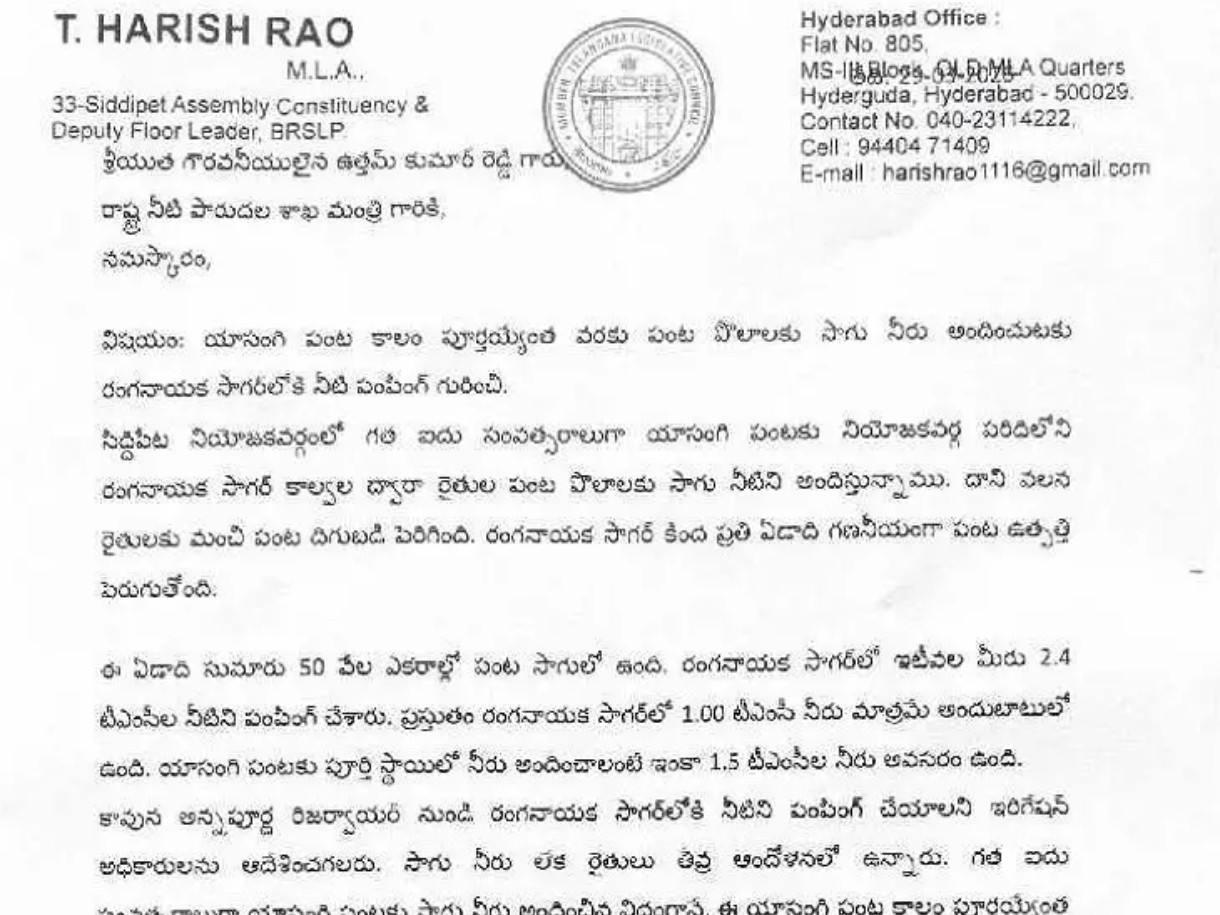 1.5 TMCలు పంపింగ్ చేయాలని హరీశ్ రావు విజ్ఞప్తి