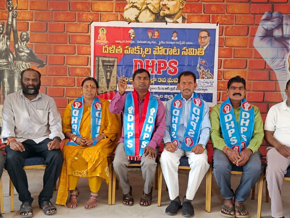 జిల్లాలో నేడు దళిత హక్కుల పోరాట సమితి మహాసభ