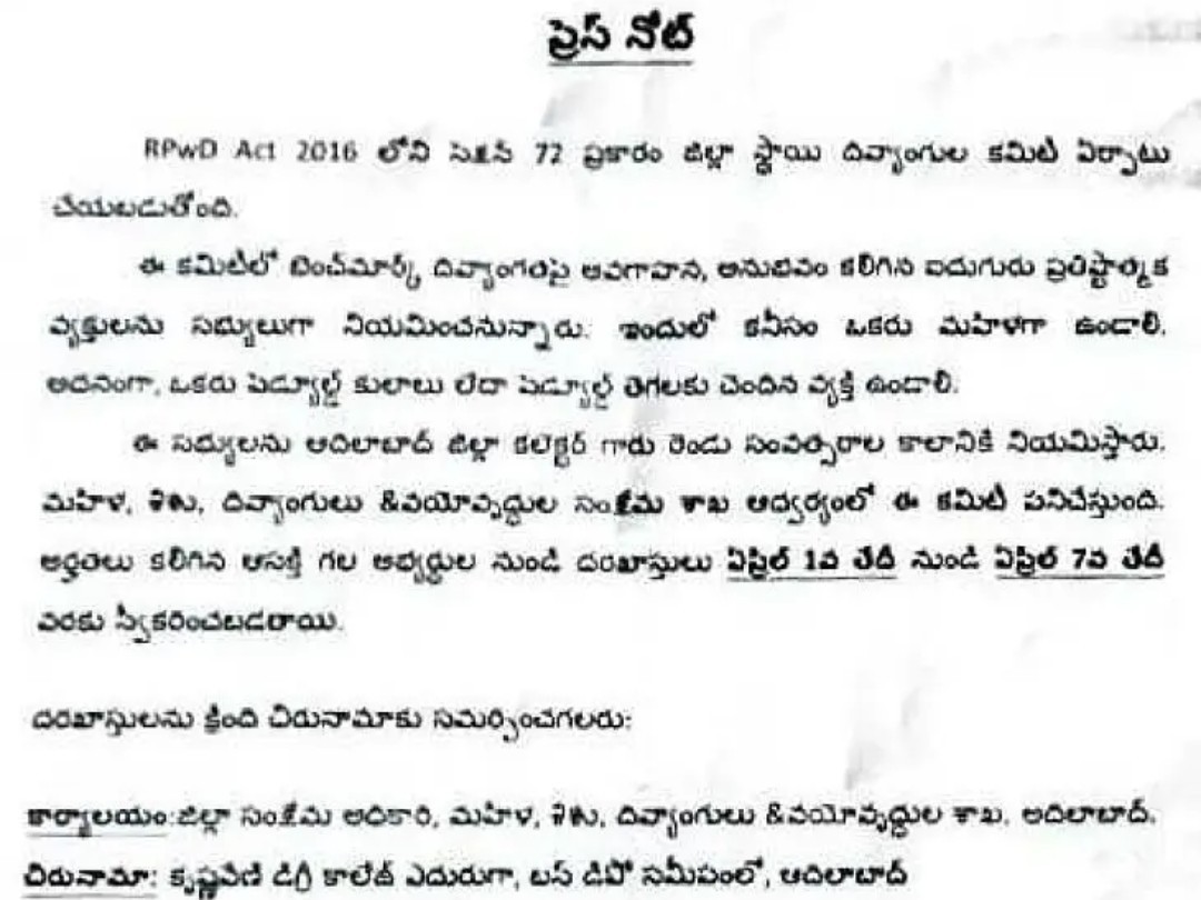 దివ్యాంగుల కమిటీ కోసం దరఖాస్తుల స్వీకరణ