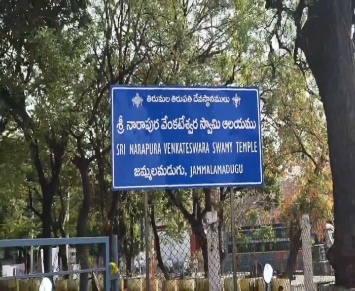 ఈనెల 30న నారాపుర వేంకటేశ్వర స్వామి బ్రహ్మోత్సవాలు