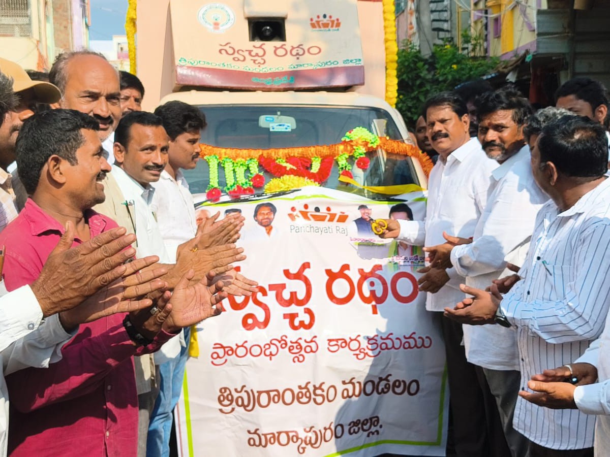 త్రిపురాంతకంలో స్వచ్ఛ రథం ప్రారంభం