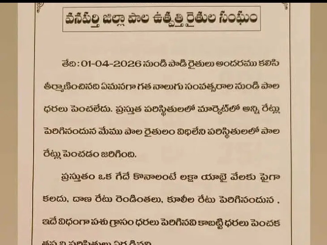 వినియోగదారులకు షాక్.. పెరిగిన పాల ధరలు