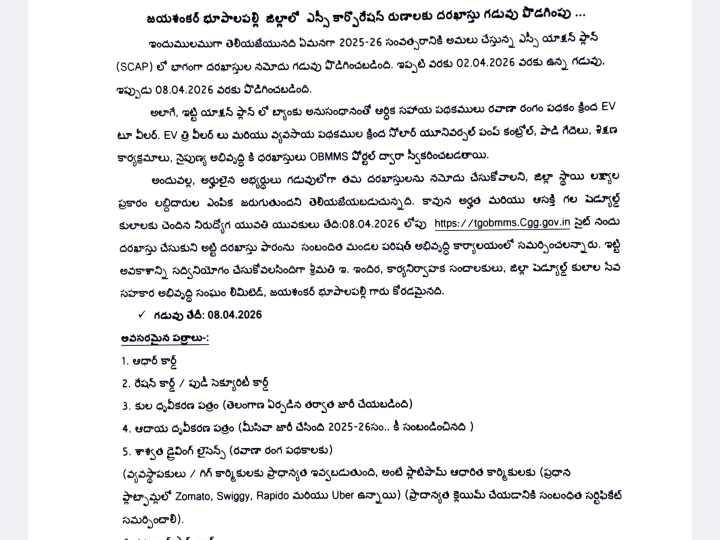 దరఖాస్తు గడువు పొడిగింపు: ఇందిరా