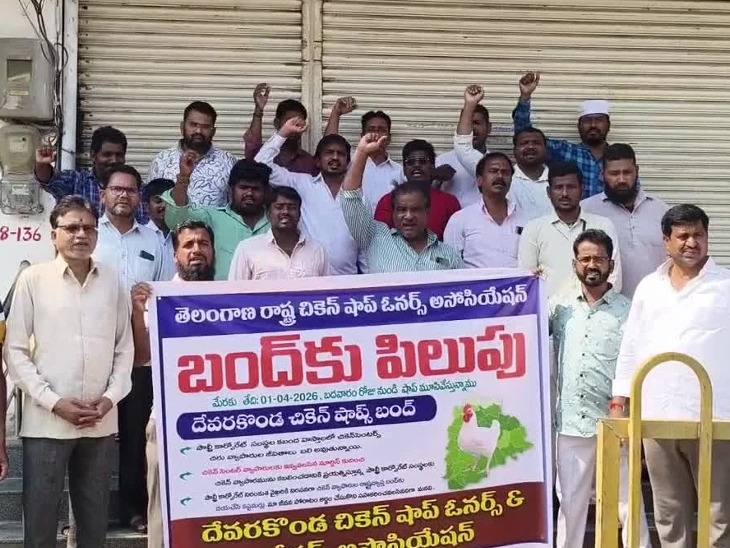 దేవరకొండలో చికెన్ షాప్‌ వ్యాపారుల నిరసన