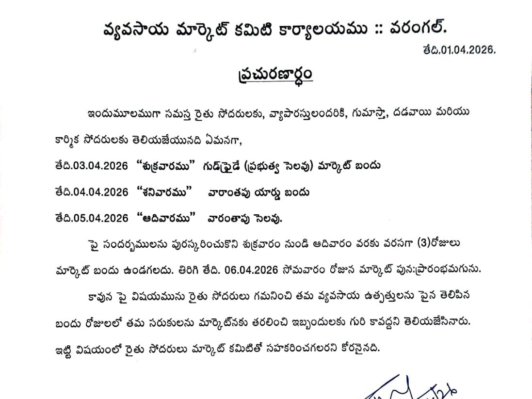 వరంగల్ మార్కెట్‌కి 3 రోజుల సెలవులు