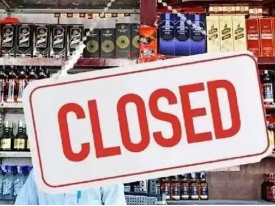 నగరంలో రేపు వైన్స్ బంద్