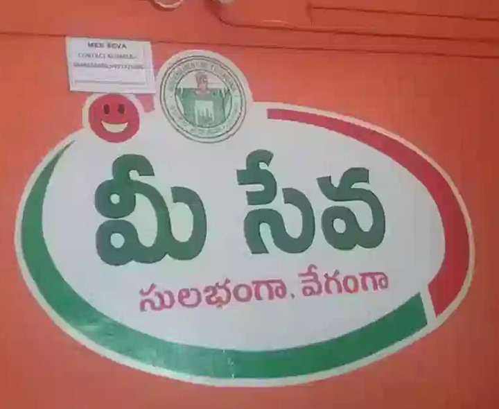 BREAKING: మీ సేవ ధరలు పెంపు