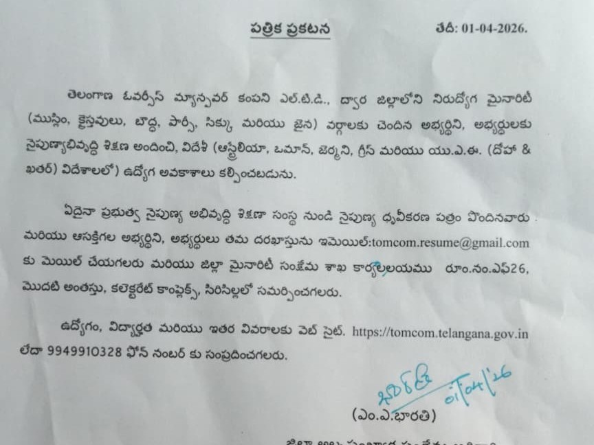 విదేశాలలో ఉద్యోగాలకు దరఖాస్తులు ఆహ్వానం