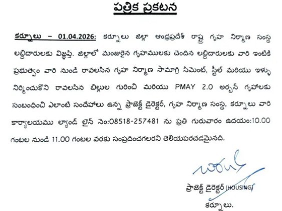 నేడు గృహనిర్మాణ సమస్యలపై ఫోన్ ఇన్