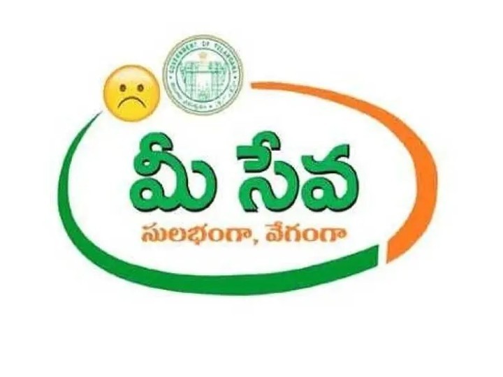 మీసేవ ఆన్లైన్ సేవలు తాత్కాలికంగా అంతరాయం