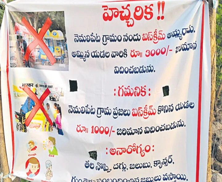 ఐస్‌క్రీమ్‌ అమ్మితే రూ.3,000 జరిమానా!