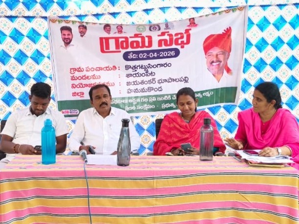 సింగారం గ్రామంలో గ్రామ సభ