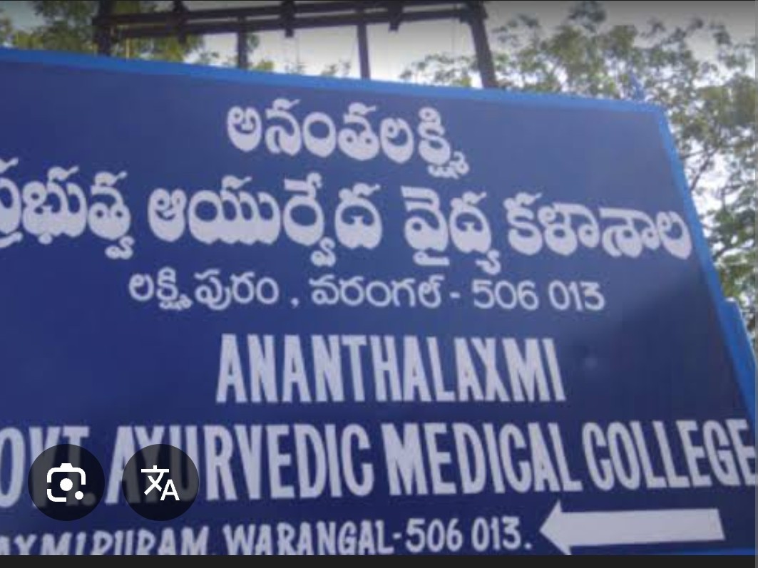 ‘ఆయుర్వేద కళాశాలలో ఖాళీ పోస్టులు భర్తీ చేయాలి’