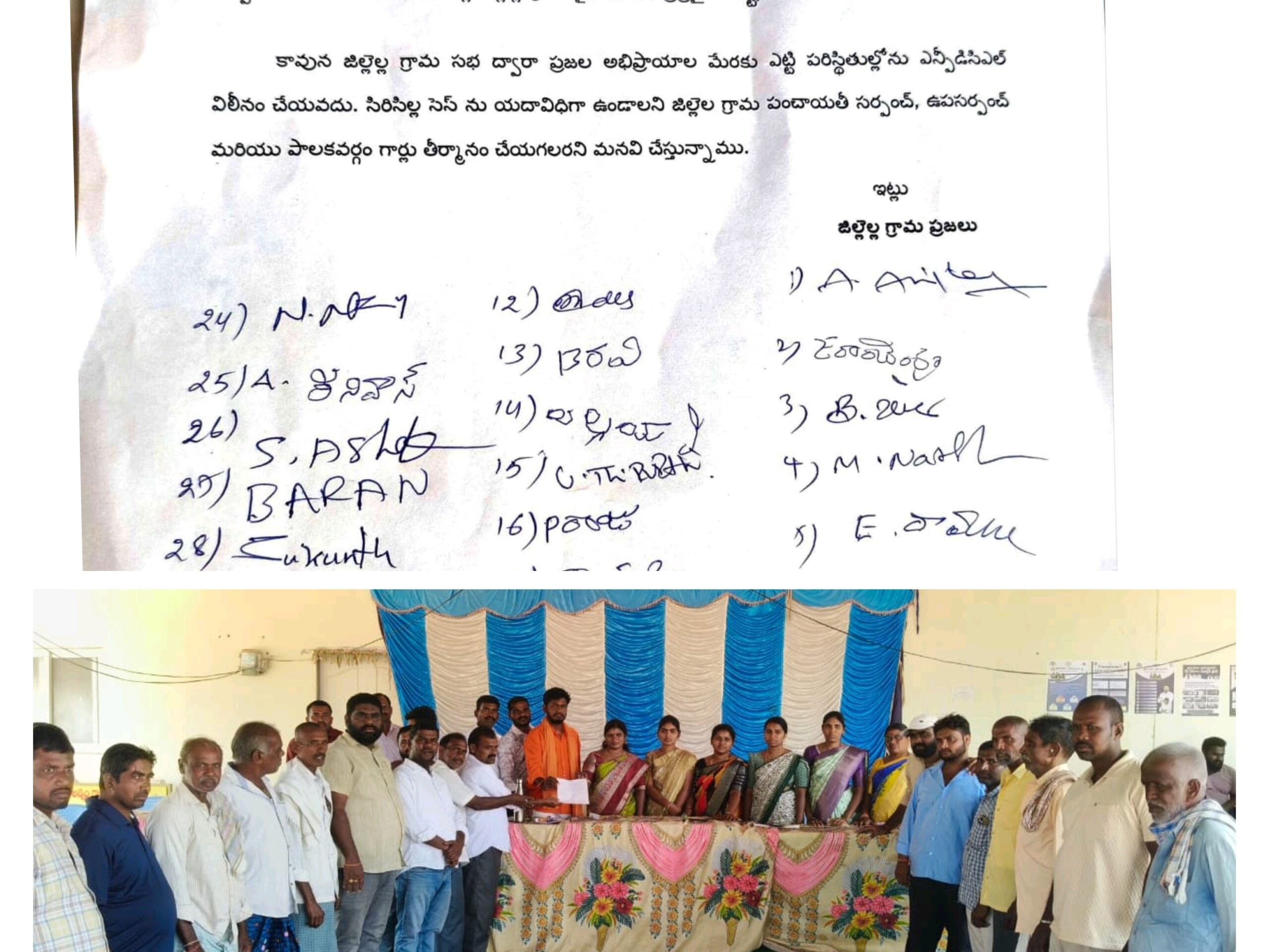 సెస్ విలీనం వద్దంటూ ఏకగ్రీవ తీర్మానం