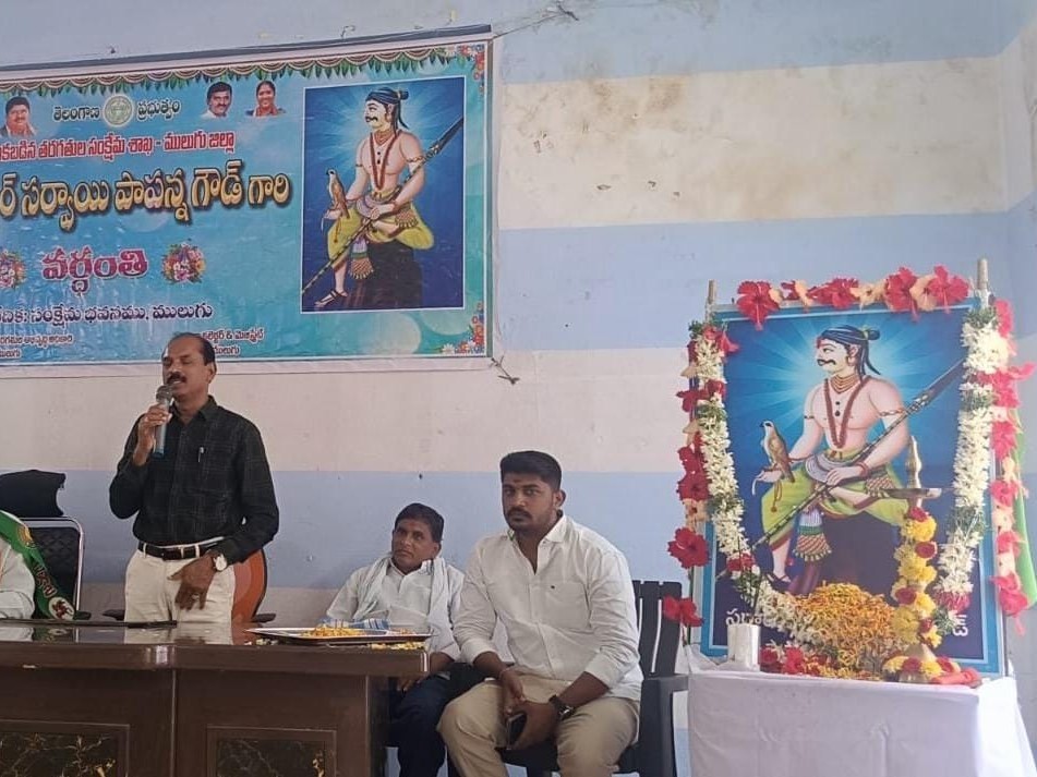 సర్దార్ సర్వాయి పాపన్న వర్ధంతి