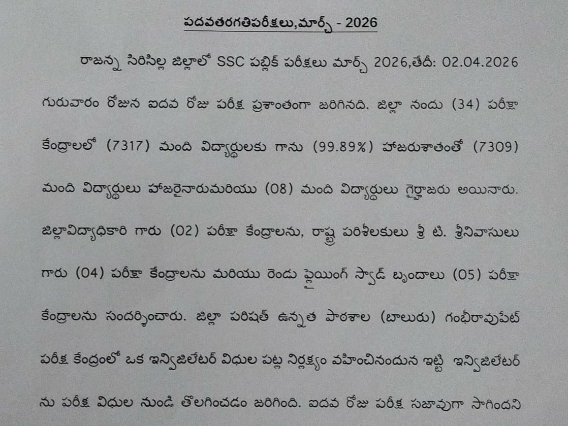 ప్రశాంతంగా పరీక్షలు.. 8 మంది గైర్హాజరు