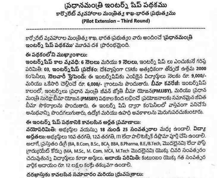 ఇంటర్న్‌షిప్ దరఖాస్తులకు ఆహ్వానం