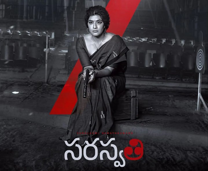 ఓటీటీలోకి వచ్చేసిన ‘ఎస్ సరస్వతి’