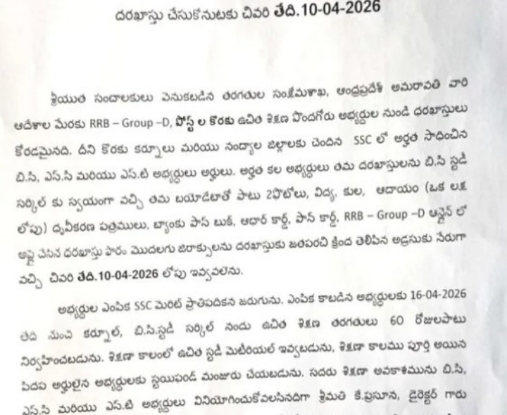 ఉచిత శిక్షణ దరఖాస్తు గడువు పొడిగింపు