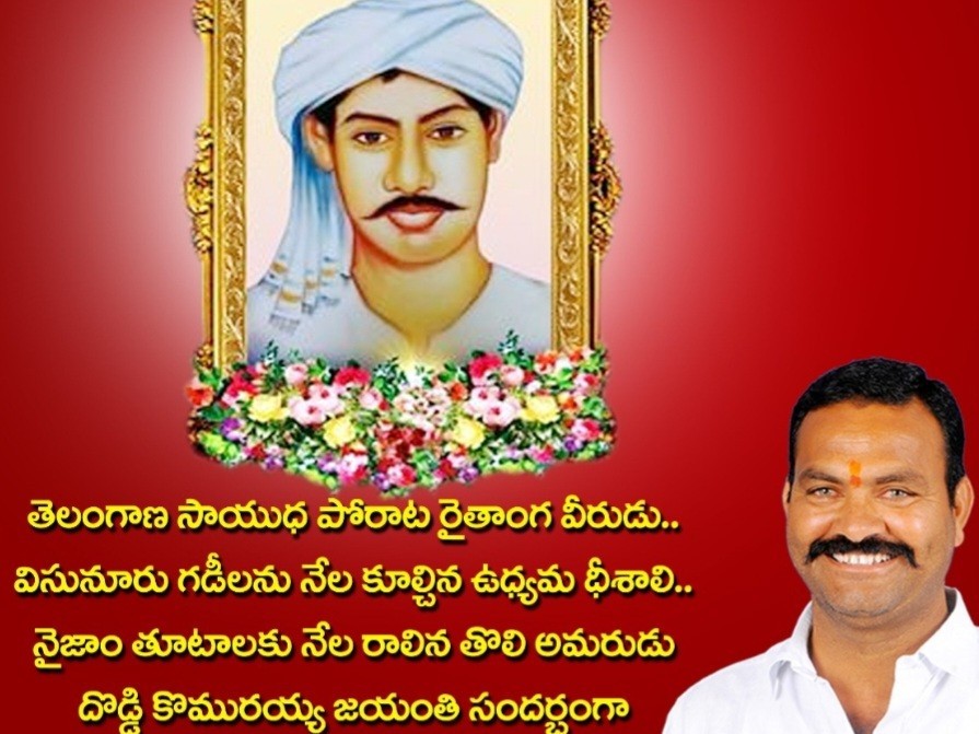 తెలంగాణ తొలి అమరుడు దొడ్డి కొమరయ్య ను సంస్కరించుకుందాం – గోవింద్ యాదవ్