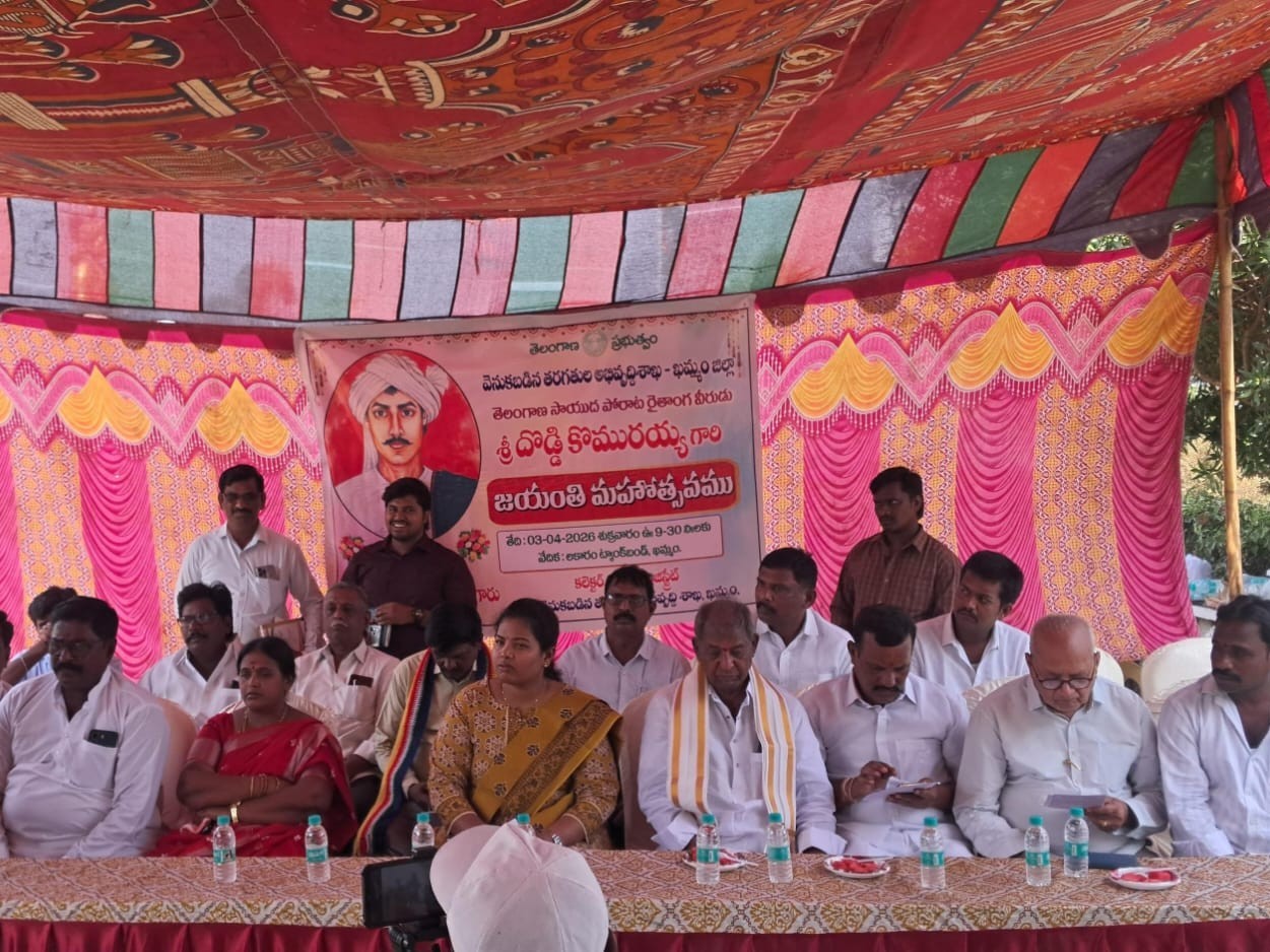 ‘కొమురయ్య జీవిత ఆశయాలు స్ఫూర్తిగా తీసుకోవాలి’