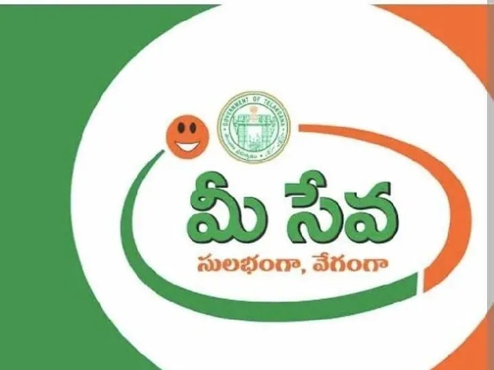 రెండ్రోజుల పాటు ‘మీసేవ’ సేవలు బంద్!