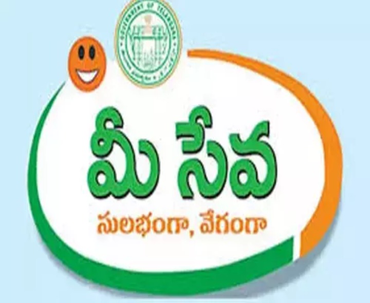 జిల్లాలో నేడు, రేపు మీసేవ సేవలు బంద్