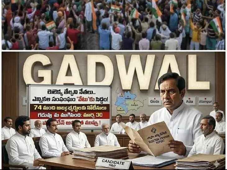 గద్వాల్ మున్సిపల్ ఖర్చు లెక్కల కలకలం