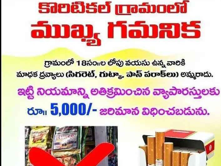 మైనర్లకు సిగరెట్లు, గుట్కాలు విక్రయిస్తే రూ.5 వేల జరిమానా