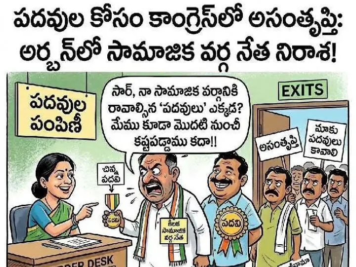 కాంగ్రెస్లో ‘పదవుల’ చిచ్చు.. రాజీనామా దిశగా దిశ