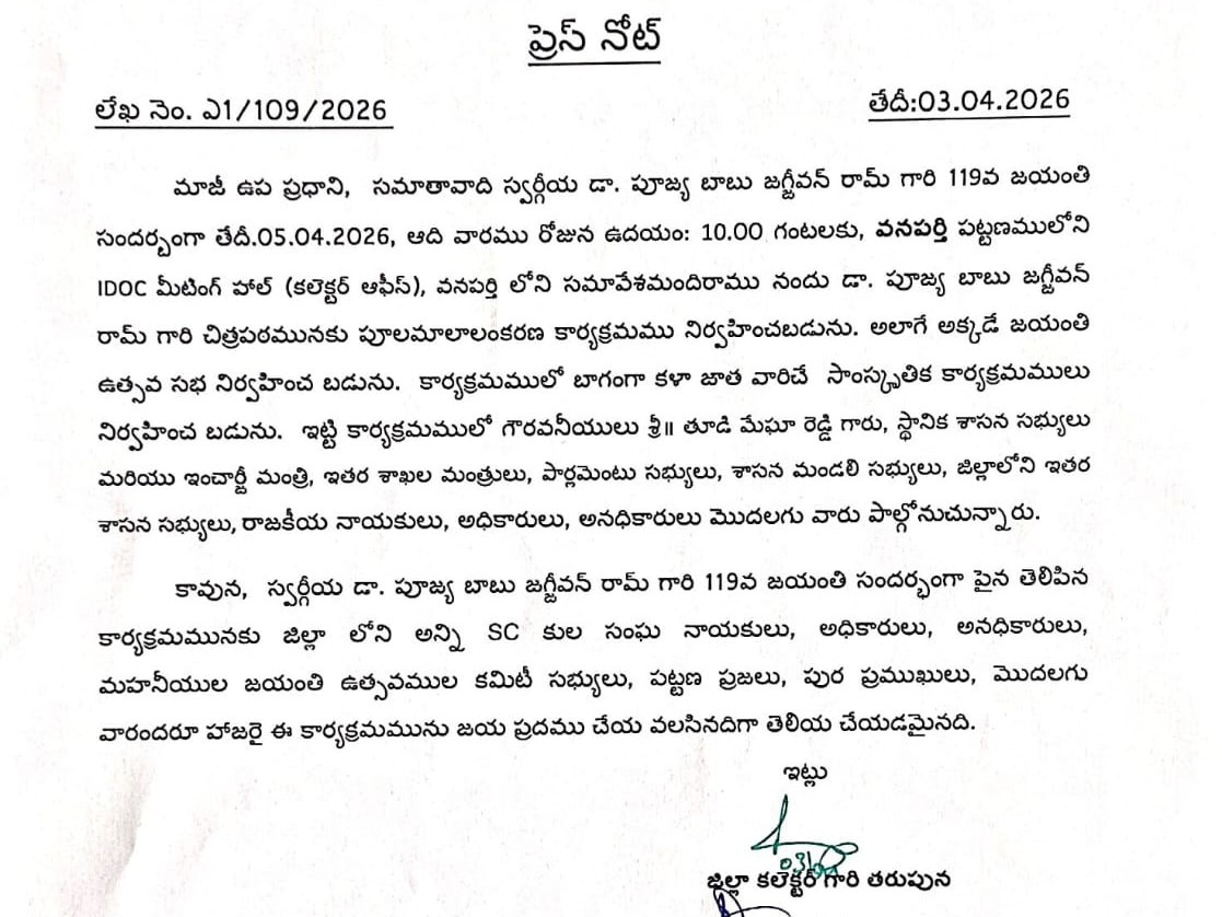 IDOC కార్యాలయంలో బాబు జగ్జీవన్ రామ్ 119వ జయంతి వేడుకలు
