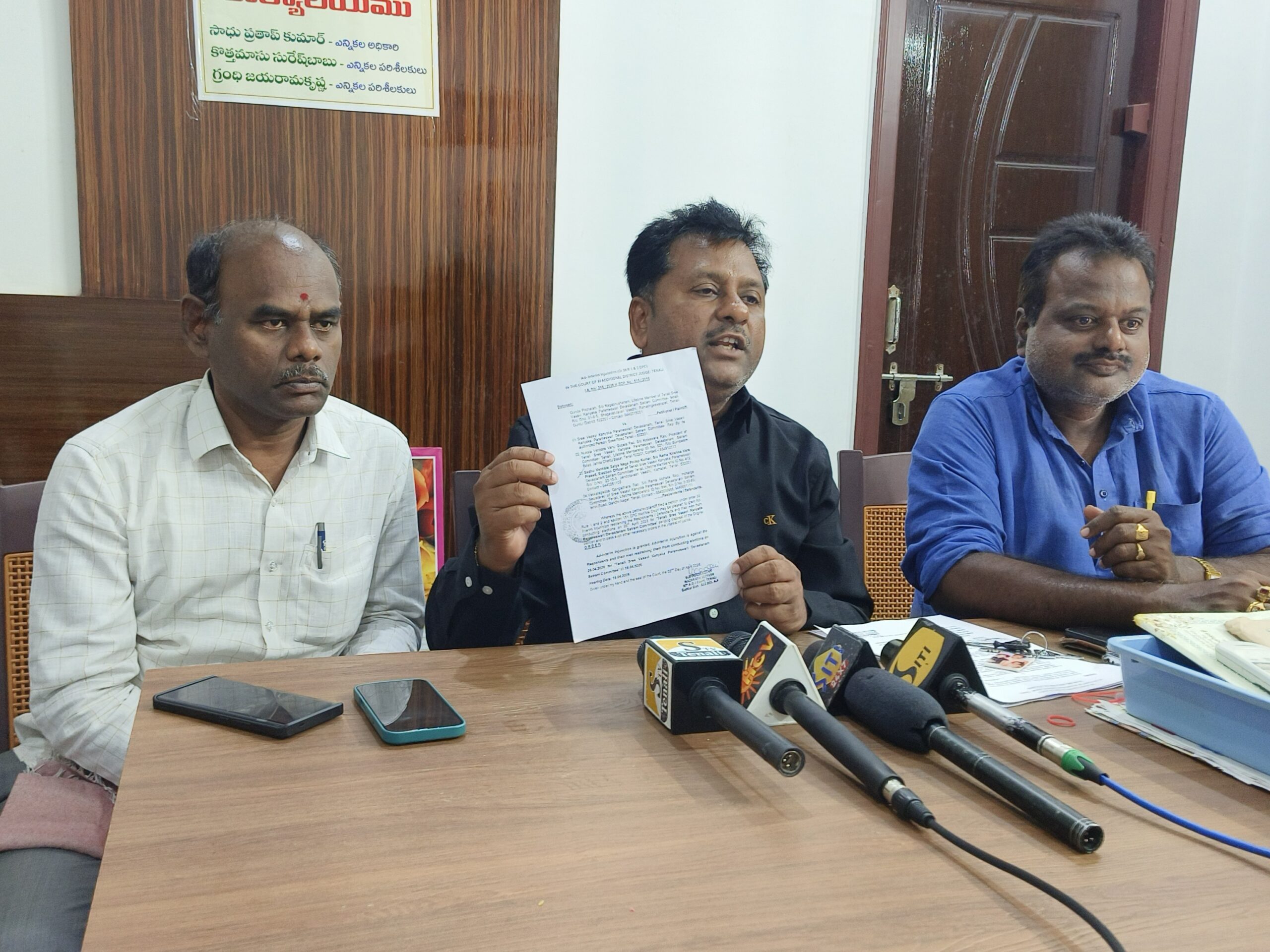 కన్యకా పరమేశ్వరి ఆలయ ఎన్నికలు వాయిదా