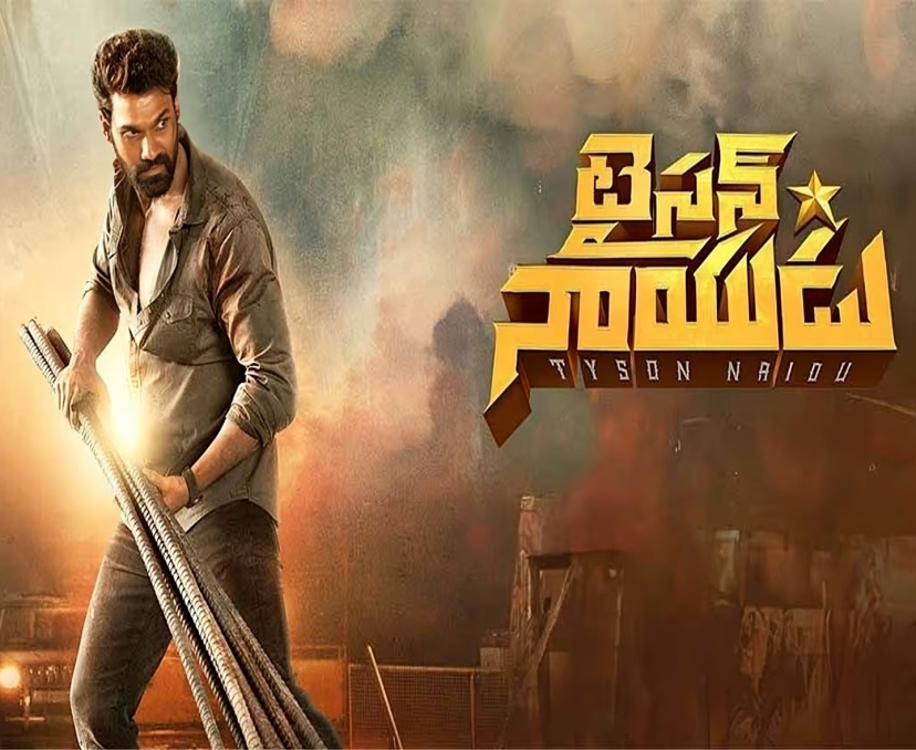 ‘టైస‌న్ నాయుడు’ ఓటీటీ పార్ట్‌నర్ ఫిక్స్?