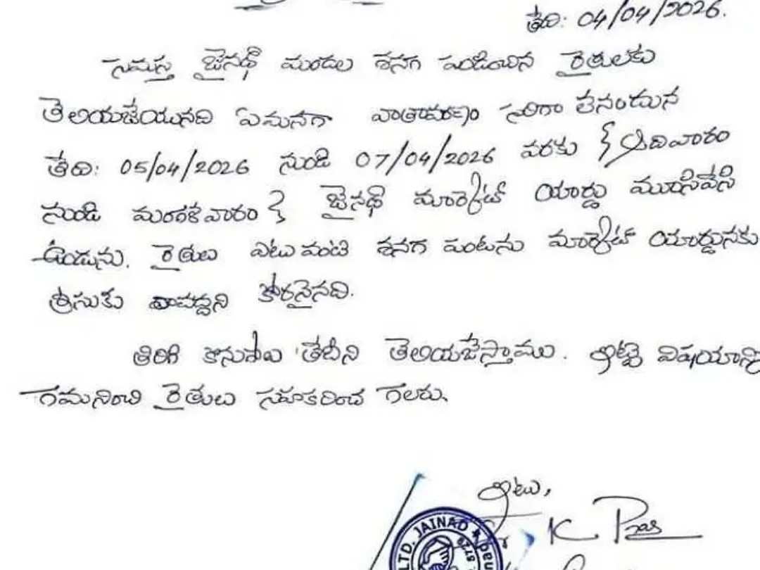 జైనథ్‌లో 3 రోజుల పాటు కొనుగోళ్లు నిలిపివేత