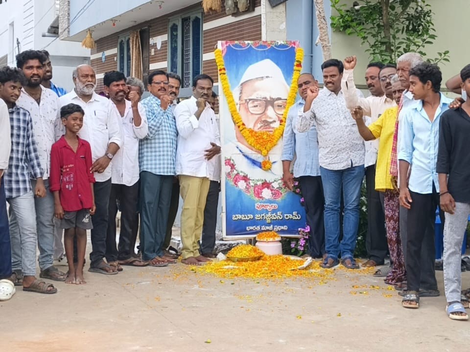 ఘనంగా జగ్జీవన్ రామ్ జన్మదిన వేడుకలు