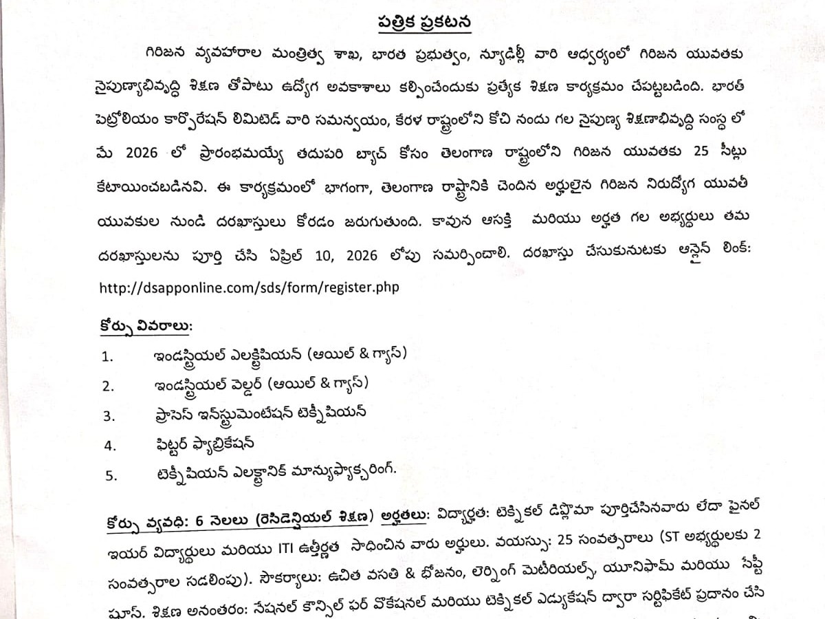 ఎస్టీ యువతకు నైపుణ్యాభివృద్ధి శిక్షణ