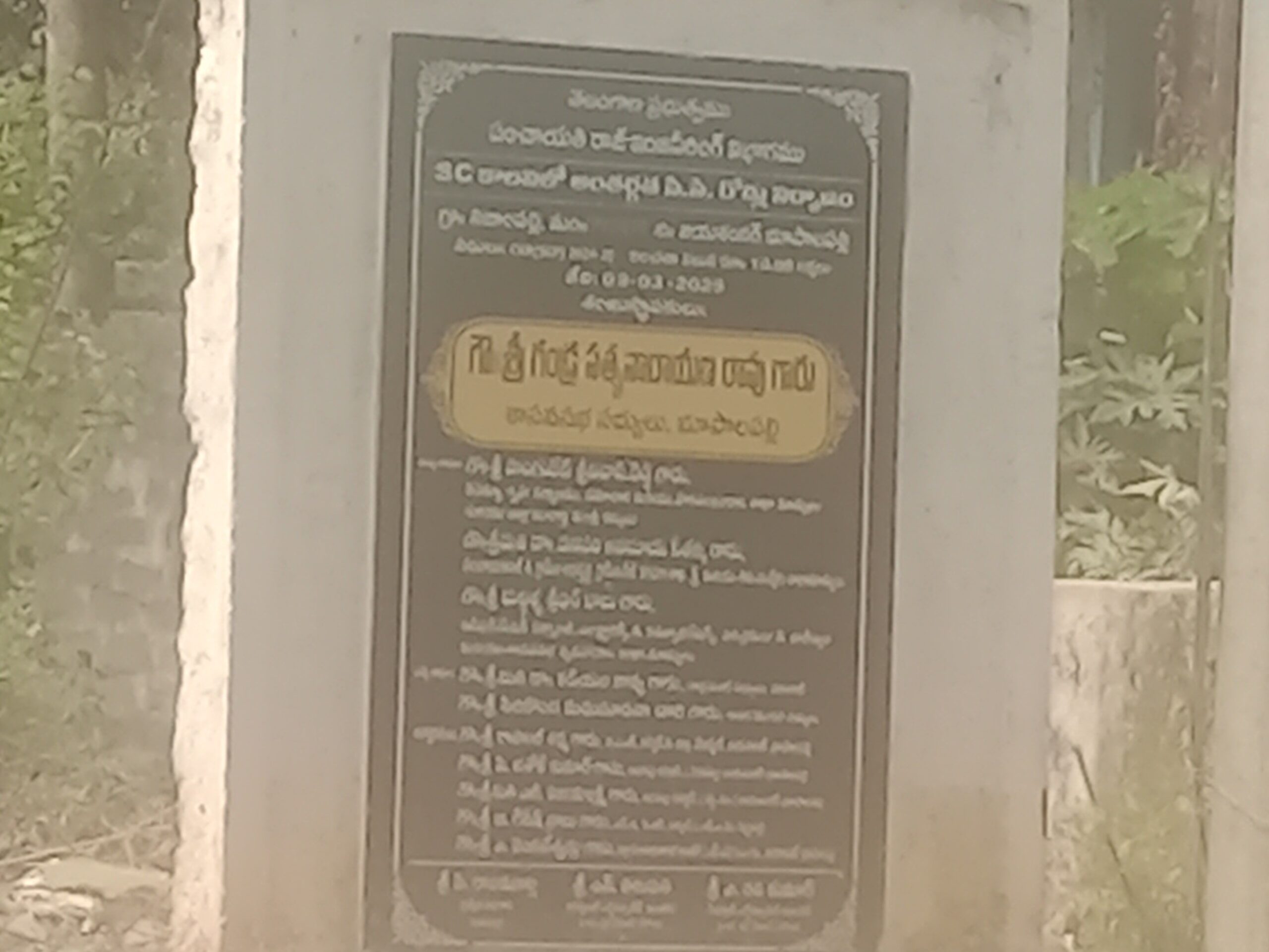 శంకుస్థాపనకే పరిమితమైన CC రోడ్డు నిర్మాణ పనులు