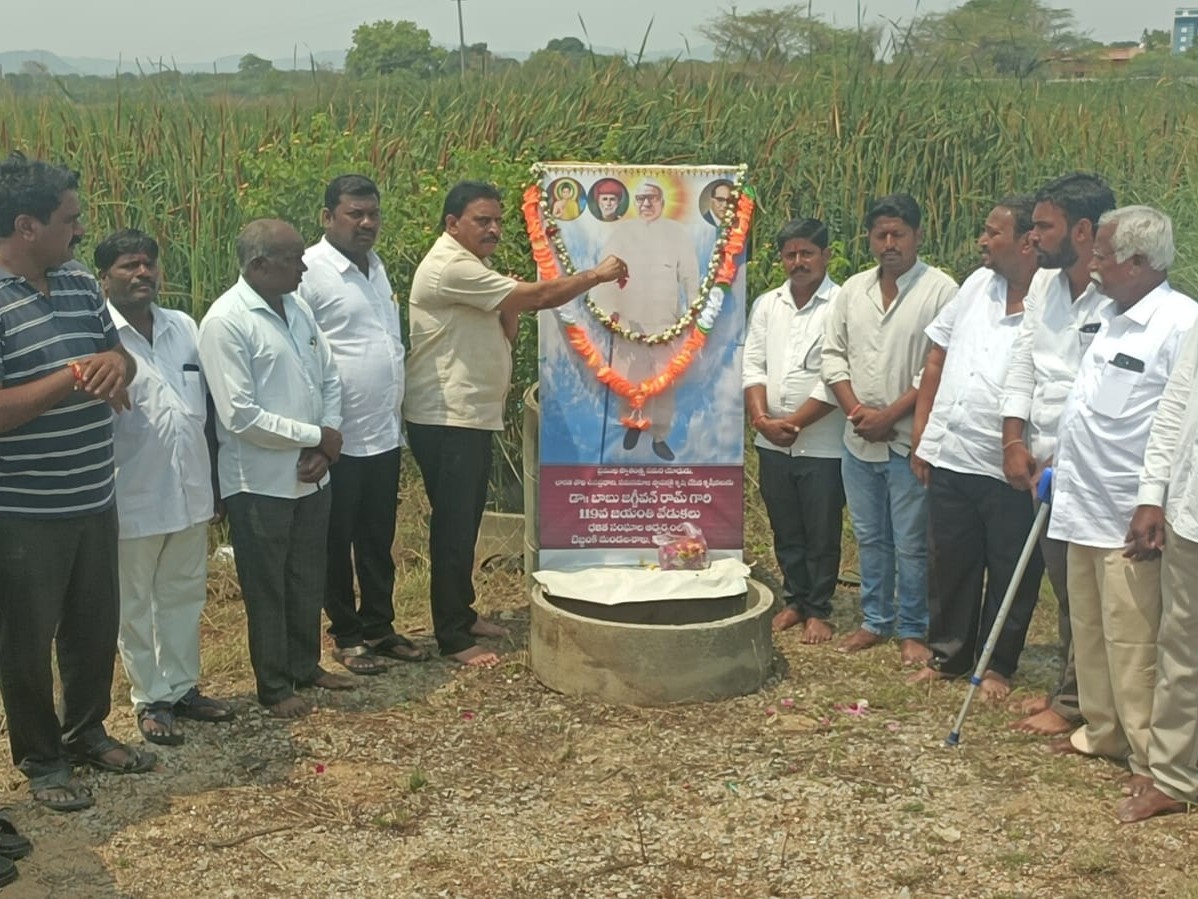 బాబు జగ్జీవన్ రామ్ 119వ జయంతి వేడుకలు
