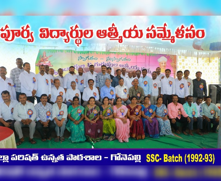 పూర్వ విద్యార్థుల  ఆత్మీయ సమ్మేళనం…