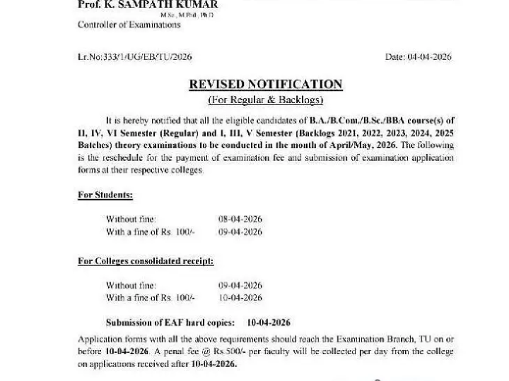 డిగ్రీ పరీక్ష ఫీజుల చెల్లింపు గడువు మళ్లీ పొడిగింపు..!