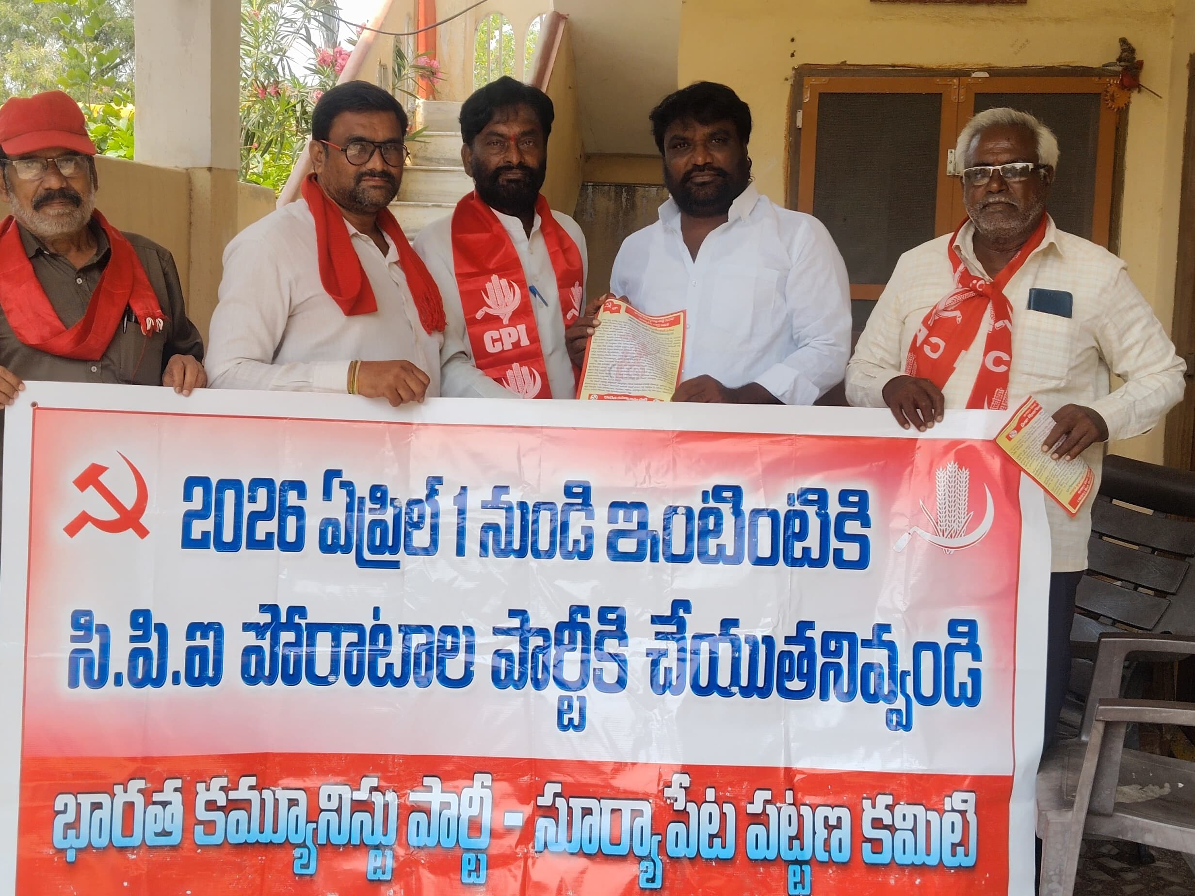 ‘ప్రజా సమస్యల పరిష్కారానికి సీపీఐని ఆదరించండి’