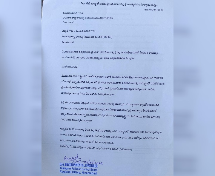 ఎస్టీపీపీ కాలుష్యంపై ఫిర్యాదు